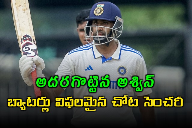 Ravichandran Ashwin played a memorable innings and make crucial century against Bangladesh 