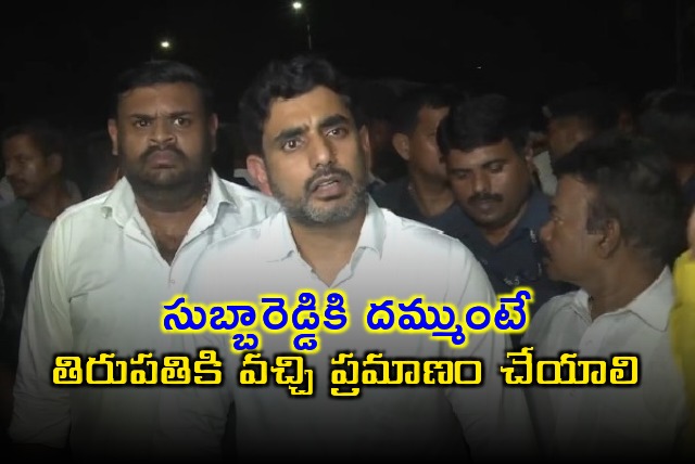 Nara Lokesh challenges YV Subbareddy on Tirumala Laddu issue