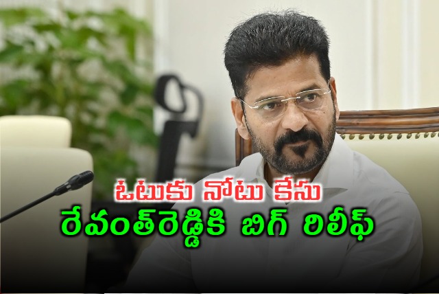 Big Relief To Revanth Reddy In Vote For Note Case