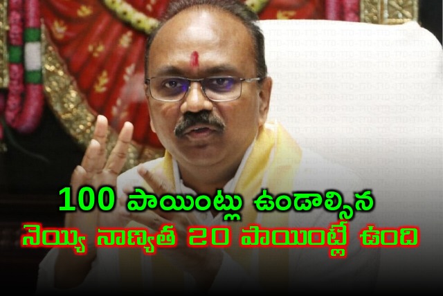 TTD EO Press meet on Tirumala Laddu issue