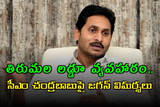 Fat in the ghee used in making Tirumala Laddu is a lie says EX CM YS Jagan