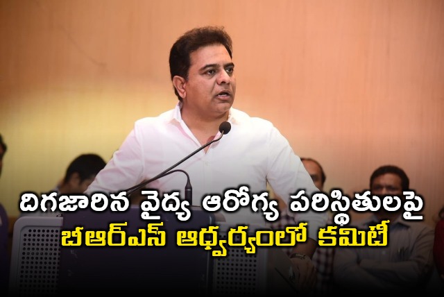 KTR constitute committee on hospitals