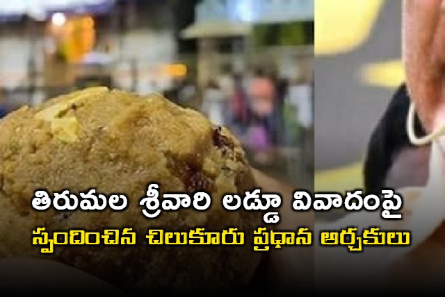 Chilukuru Rangarajan responds on Laddu Prasadam issue