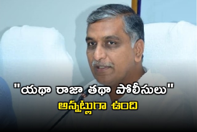 Harish rao suggetion to Telangana police officers