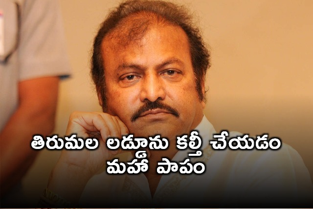 Mohan Babu response on Tirumal laddu