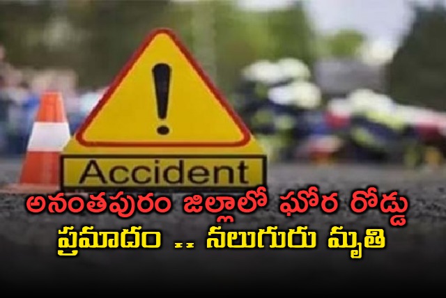 Fatal road accident in anantapur district four died on the spot