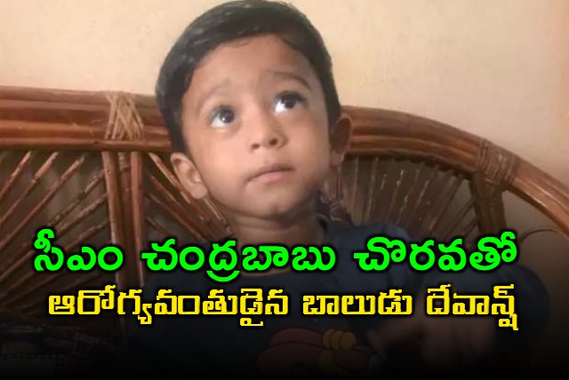 treatment of the boy at the initiative of cm chandrababu