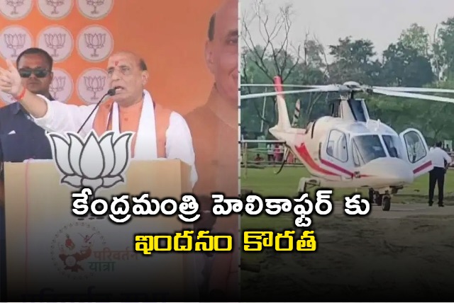 Rajnath Singh leaves for Varanasi by road as his chopper could not be refuelled in Jharhand