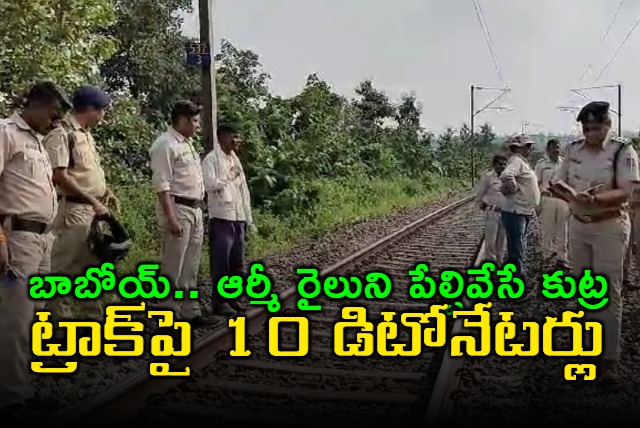 detonators were found on a railway track in an attempt to blow up the train carrying Army personnel in Madhya Pradesh