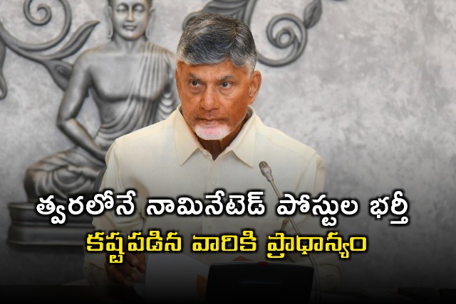 Chandrababu talks about nominated posts