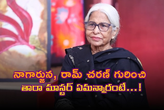 Tara Master talks about Nagarjuna and Ram Charan