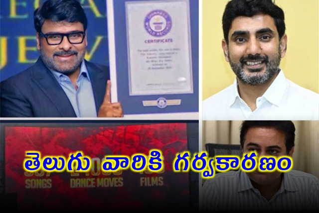 Nara Lokesh and KTR Wishes Megastar Chiranjeevi on his Guinness World Record