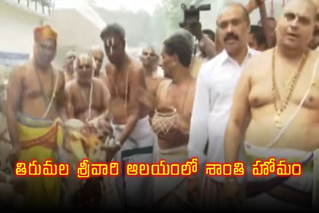 Shanti Homam at Tirumala