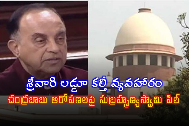 Former MP Subramanian Swamy Petition on Tirumala Laddu Issue in Supreme Court