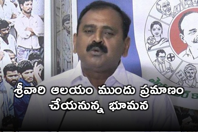 Bhumana Karunakar Reddy will take swear in Tirumala 