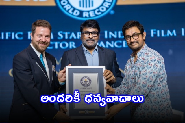 Chiranjeevi on achieving Guinness record 