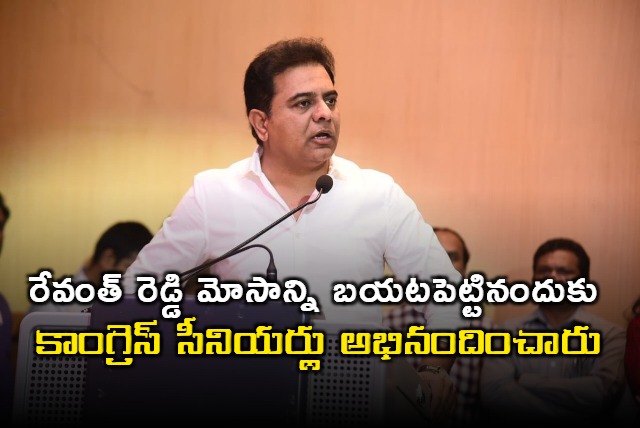 KTR says Congress senior leaders praised him