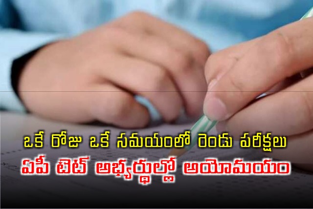 AP TET two exams at same time applicants in shock