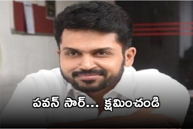 Actor Karthi apologizes Pawan Kalyan