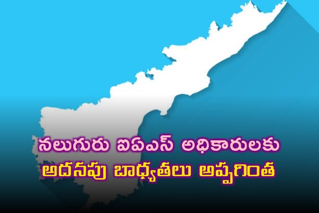 AP govt alloted additional charges to four IAS officers 