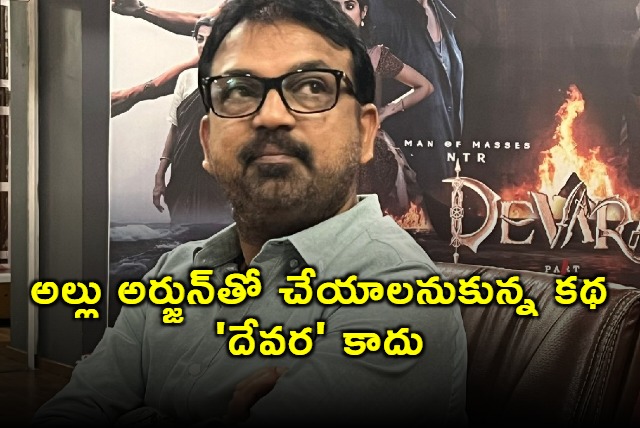 The story Allu wanted to do with Arjun was not Devara Interview with director Koratala Siva