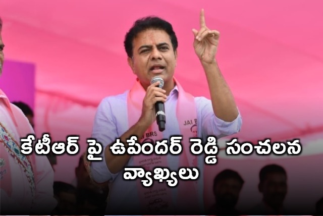 KTR speaking without knowing facts says Upender Reddy