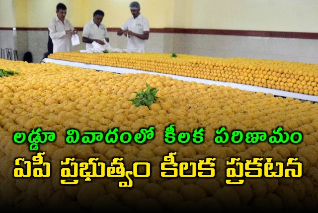 The AP government has set up a SIT to investigate the Tirumala Laddu case