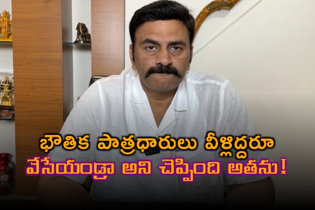 Raghu Rama Krishna Raju comments on CID custody and other issues