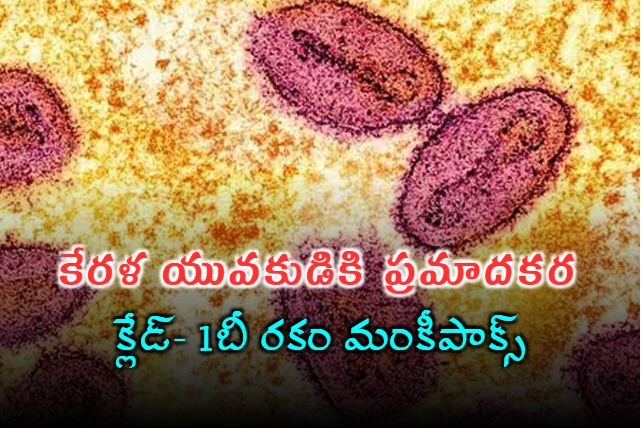 India reports first mpox case of clade 1b from Kerala