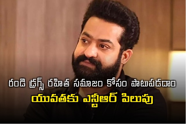 Junior NTR Calls Dont Spoil Lives With Drugs