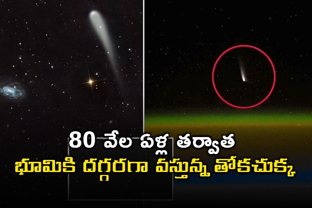 Bright Space Rock To Light Up Sky This Week Comet To Visit After 80000 Years