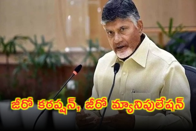 AP CM Chandrababu Press Meet