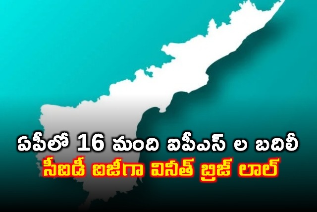 AP Govt transfers 16 IPS officials