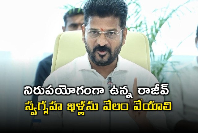 CM Revanth Reddy orders to auction Rajeev Swagruha houses