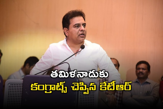 Congratulations Tamil Nadu says KTR