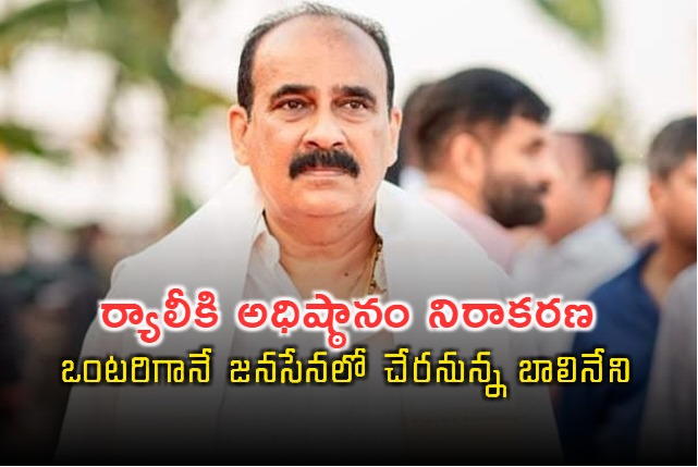 Balineni Srinivasa Reddy Today Joins In Janasena Party