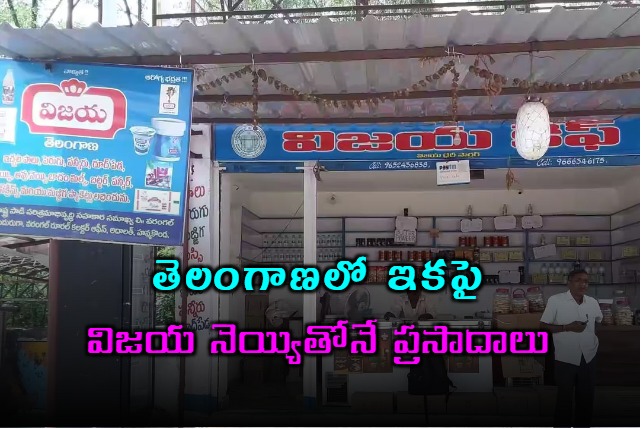 Telangana Government Oredered Temples To By Vijaya Dairy Ghee