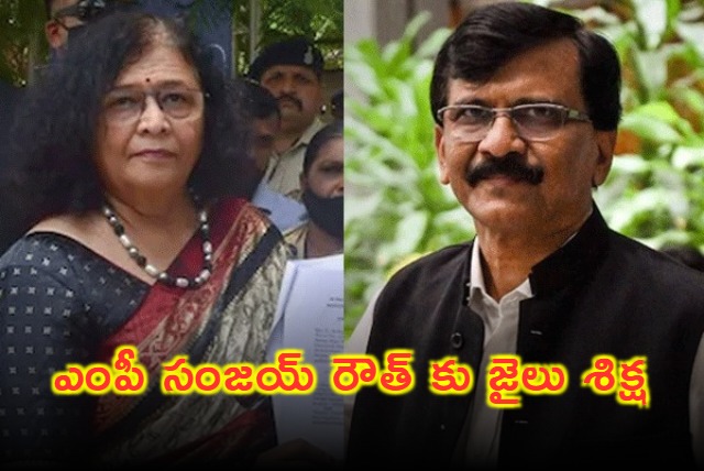 Sanjay Raut Gets 15 Day Jail Term In Defamation Case By BJP Leaders Wife