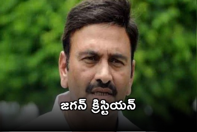 Jagan is a Christian says Raghu Rama Krishna Raju