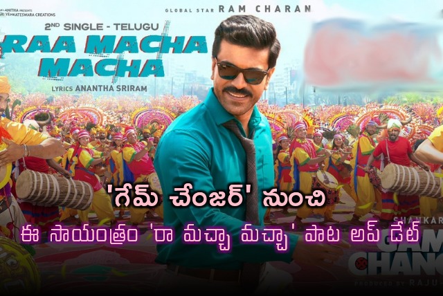 Raa Macha Macha song update from Ram Charan starring Game Changer will be out this evening