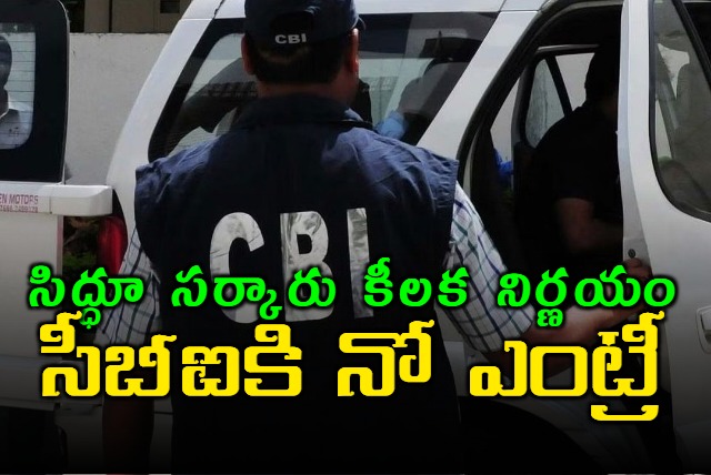 Karnataka govt withdrew open consent to the CBI to conduct inquiries within its territory