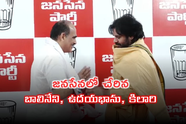 Balineni joins Janasena party in the presence of Pawan Kalyan