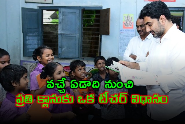 Nara Lokesh inspects a school in Srikakulam