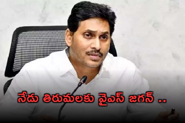 ysrcp president ys jagan visit tirumala temple