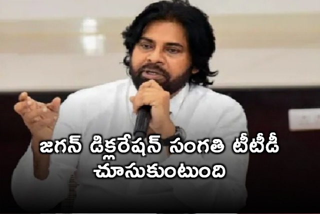 TTD will lookafter Jagan declaration says Pawan Kalyan