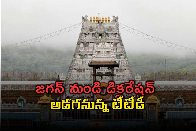 ys jagan to visit tirumala declaration call sparks row