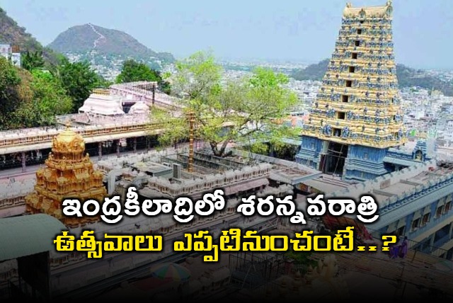 Dussehra Celebrations at Indrakeeladri Temple in Vijayawada