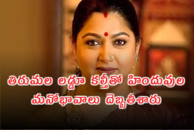 Actress Khushbu Responds Over Tirumala Laddu