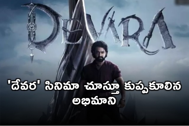 NTR fan dead while watching Devara movie