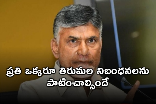 Everyone should follow the rules of Tirumala says Chandrababu